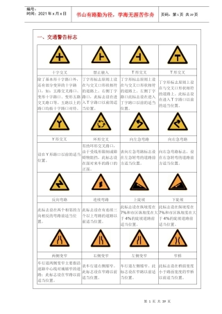 交通警告标志37496773