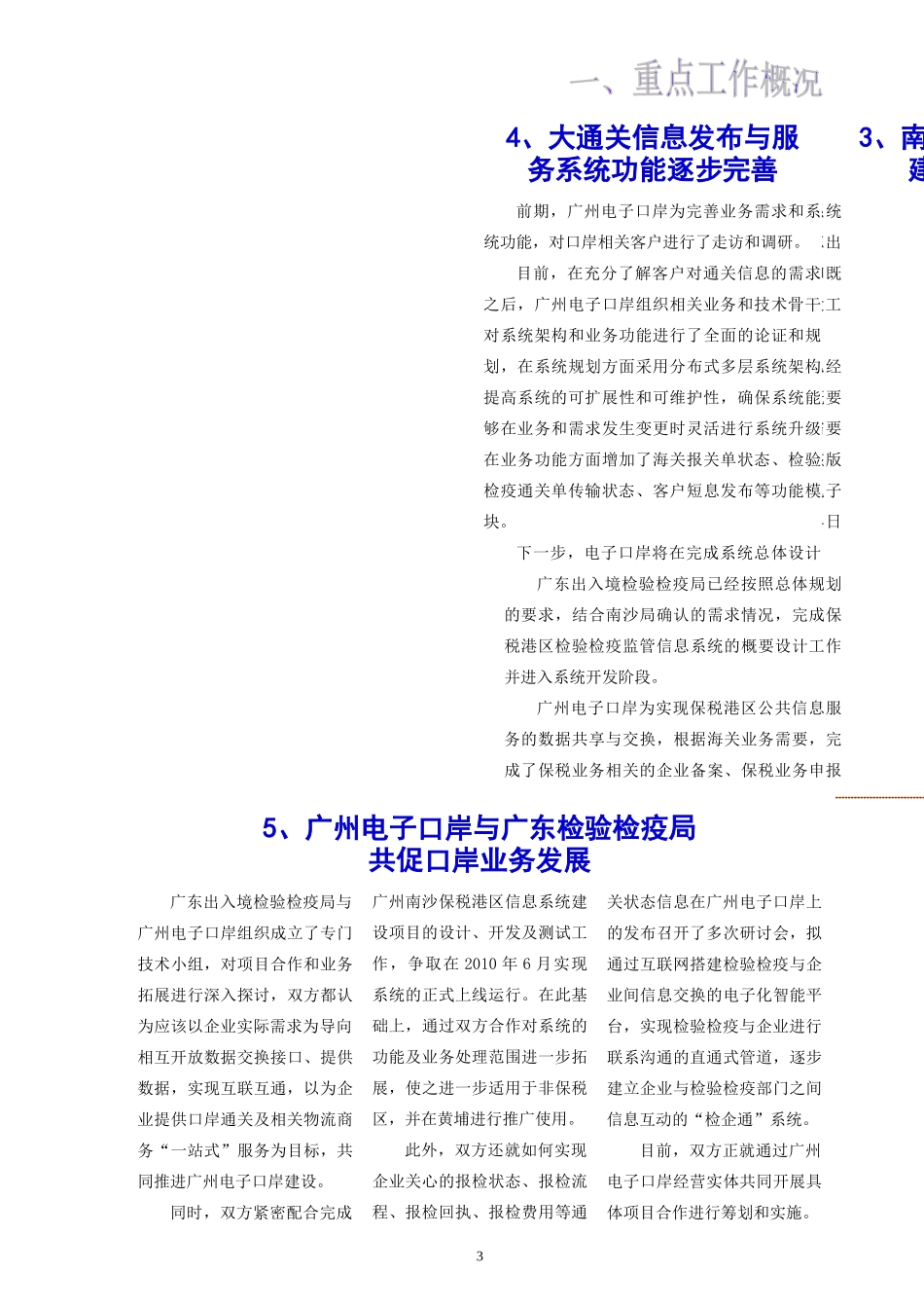 XXXX第1期广州电子口岸工作动态_第3页