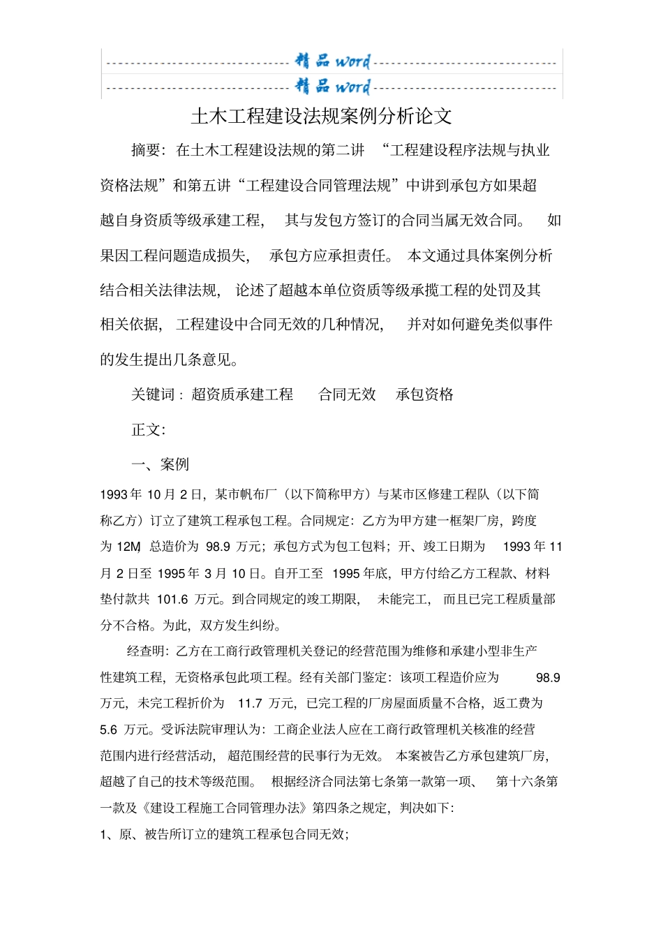 土木工程建设法规案例分析论文_第2页