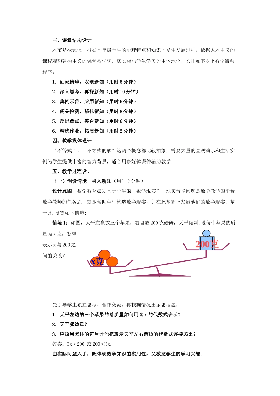 七年级数学下册 8.1《认识不等式》教学设计1 （新版）华东师大版-（新版）华东师大版初中七年级下册数学教案_第2页
