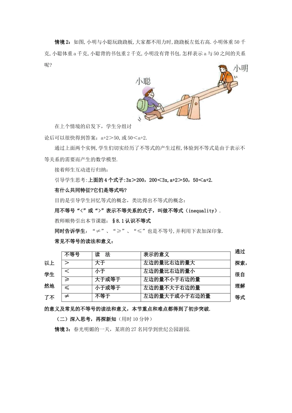 七年级数学下册 8.1《认识不等式》教学设计1 （新版）华东师大版-（新版）华东师大版初中七年级下册数学教案_第3页