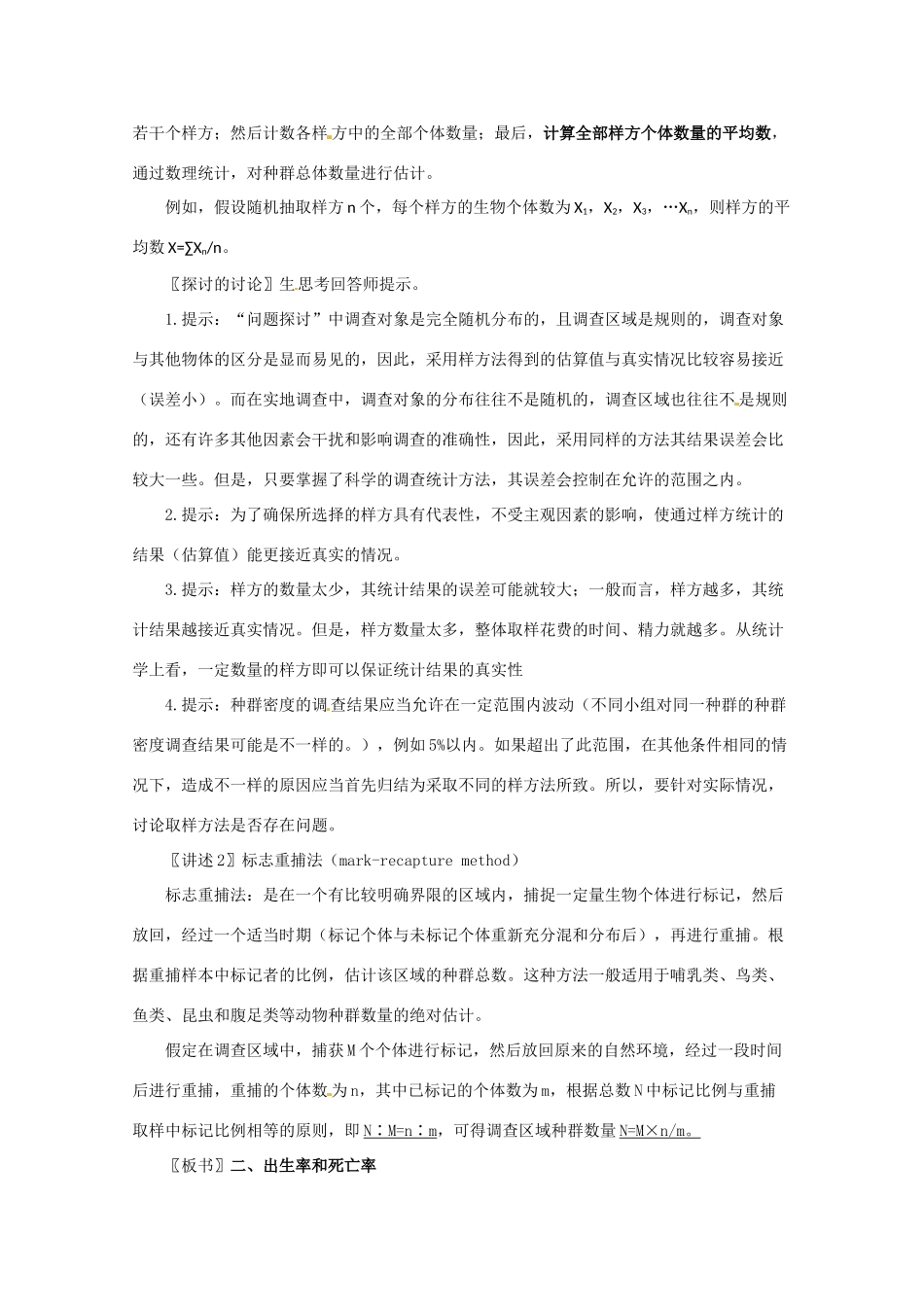 高中生物 4.1《种群的特征》教案（2） 新人教版必修3_第2页