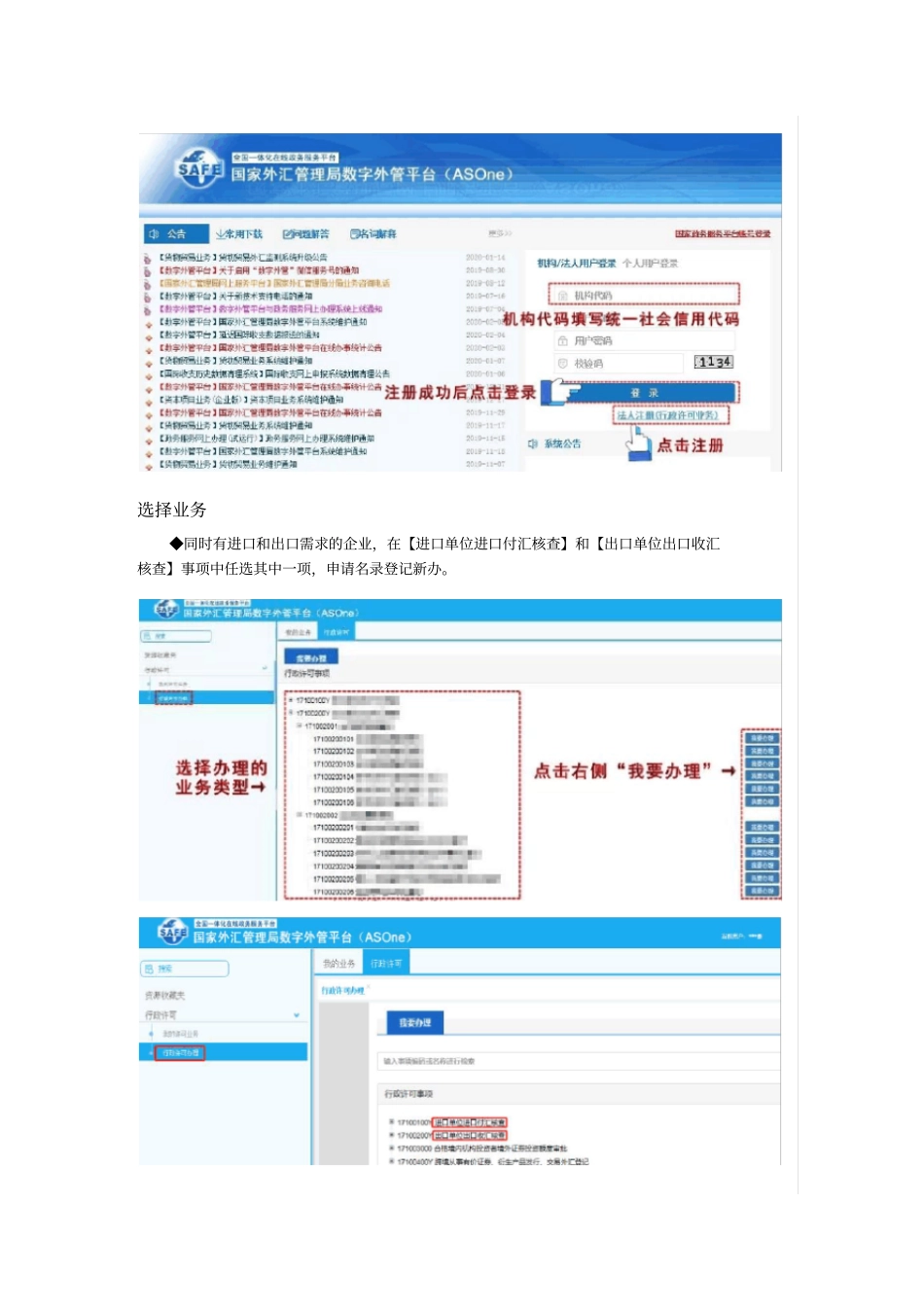 外汇局行政许可事项货物贸易外汇收支企业名录登记网上办理操作指南_第2页