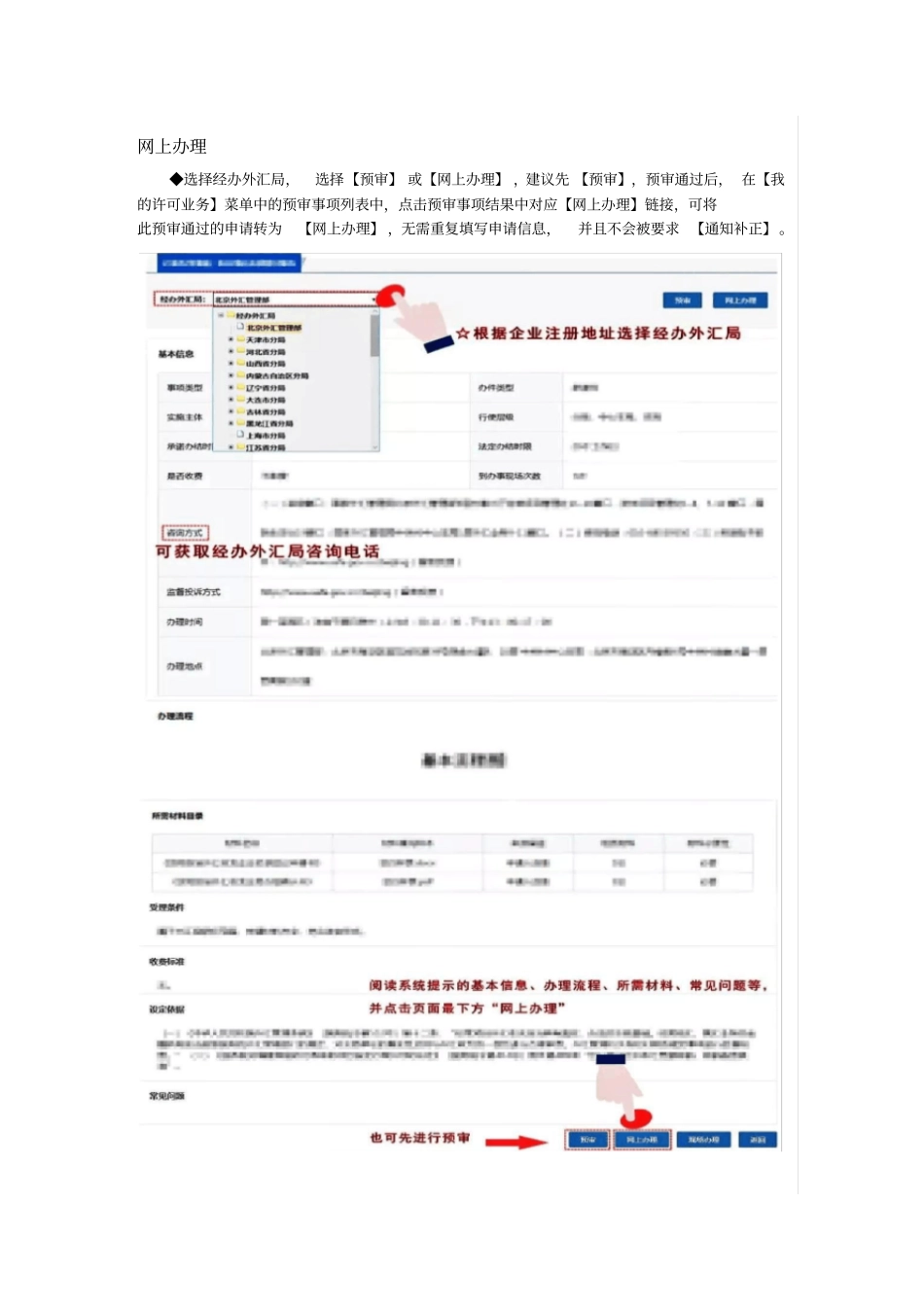 外汇局行政许可事项货物贸易外汇收支企业名录登记网上办理操作指南_第3页