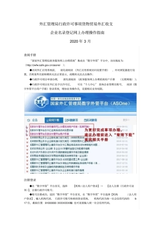 外汇局行政许可事项货物贸易外汇收支企业名录登记网上办理操作指南