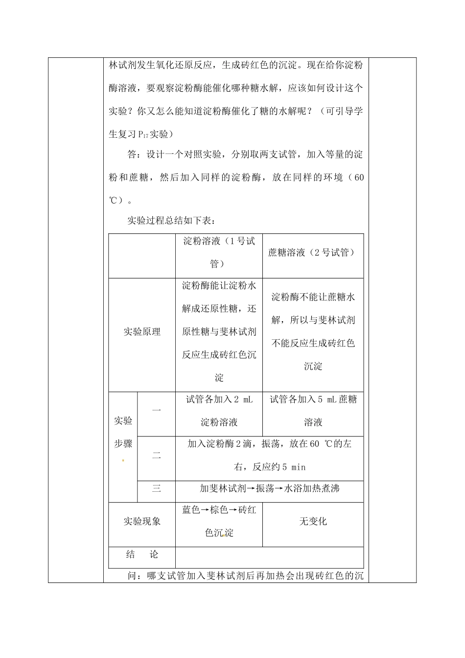 高中生物 5.1降低化学反应活化能的酶2教案 新人教版必修1_第2页
