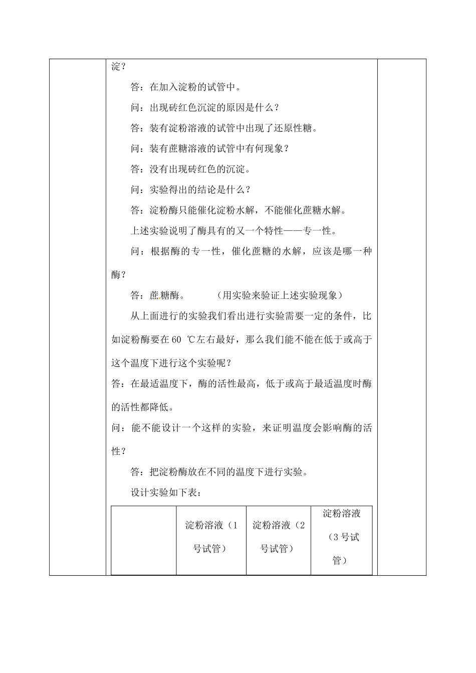 高中生物 5.1降低化学反应活化能的酶2教案 新人教版必修1_第3页