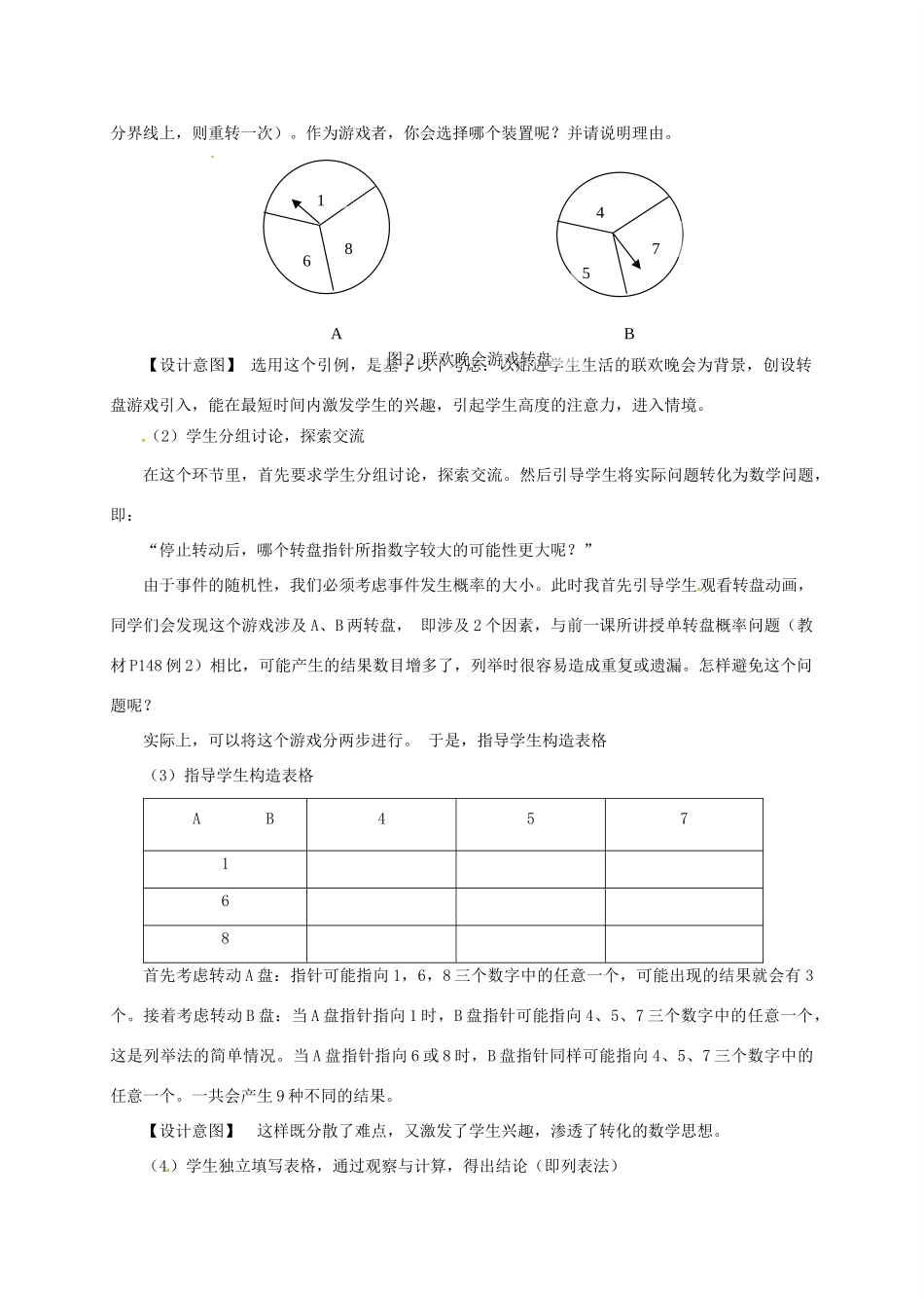 山东省德州市武城县四女寺镇九年级数学上册 第二十五章 概率初步 25.2 用列举法求概率教案 （新版）新人教版-（新版）新人教版初中九年级上册数学教案_第2页