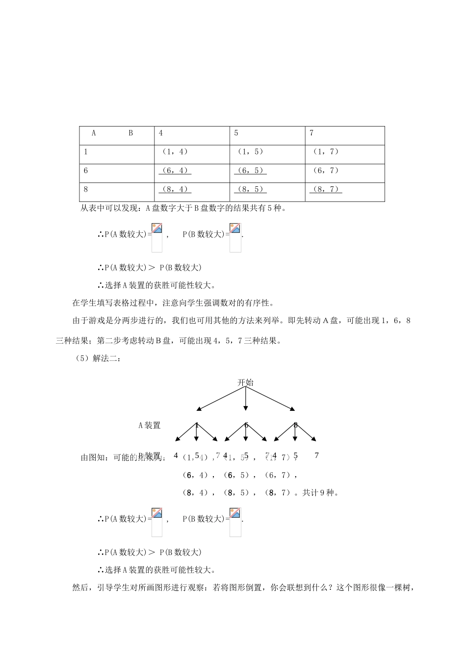 山东省德州市武城县四女寺镇九年级数学上册 第二十五章 概率初步 25.2 用列举法求概率教案 （新版）新人教版-（新版）新人教版初中九年级上册数学教案_第3页
