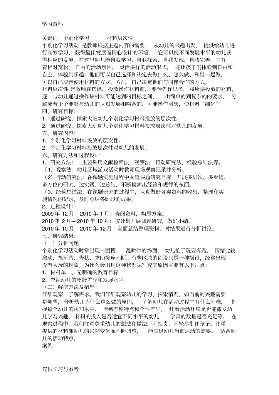 大班幼儿个别化学习活动中材料投放层次性的研究教学提纲_第2页