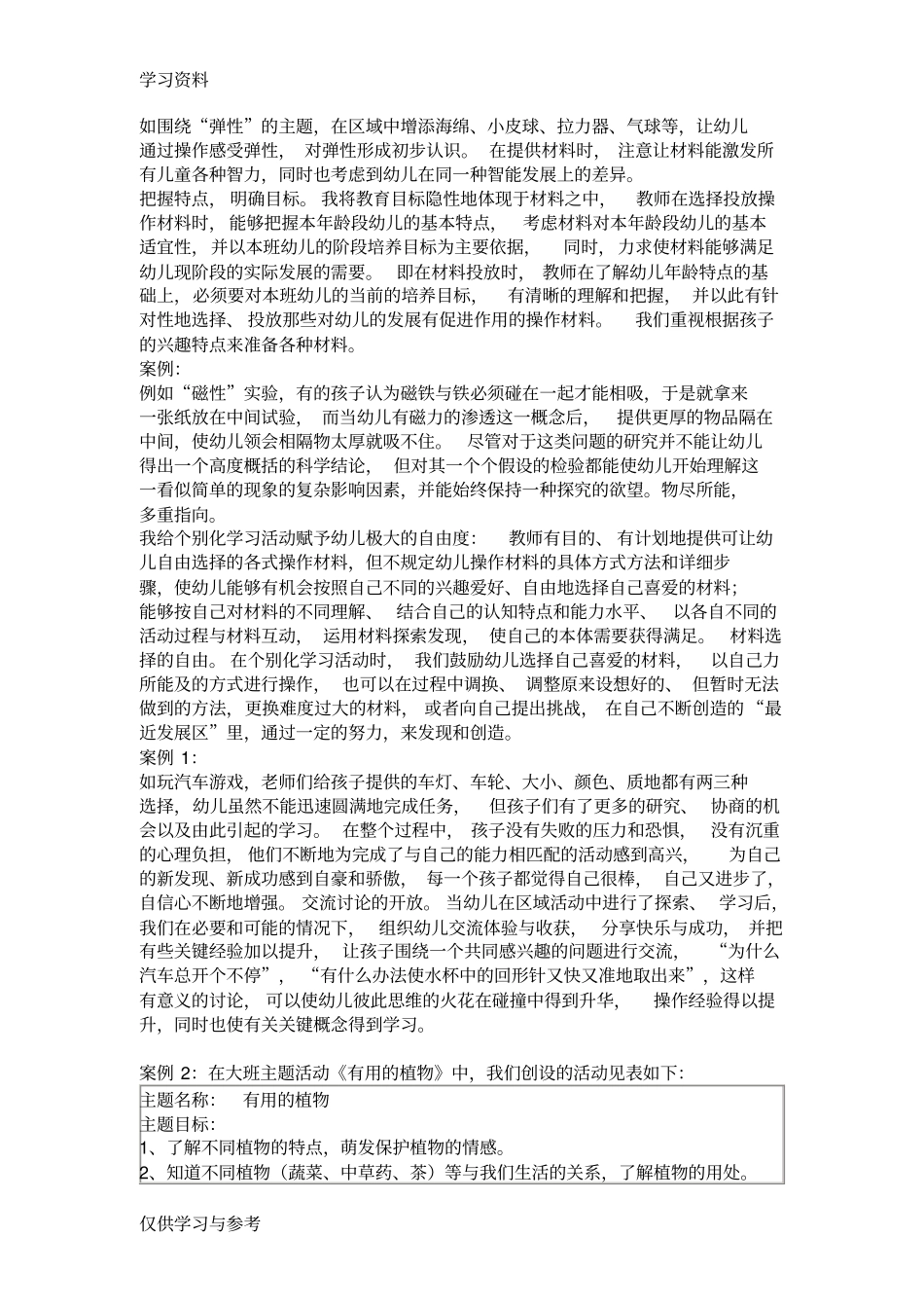 大班幼儿个别化学习活动中材料投放层次性的研究教学提纲_第3页