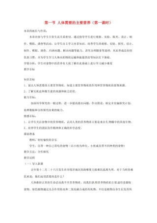 辽宁省辽阳市第九中学七年级生物下册 第九章 第一节 人体需要的主要营养（第一课时）教案 苏教版
