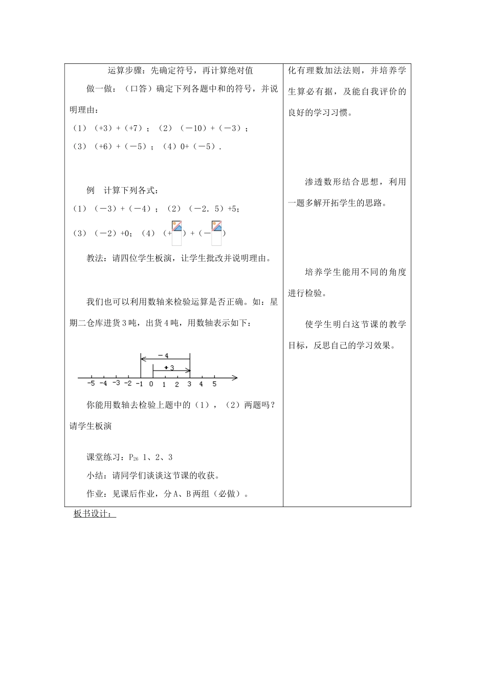 七年级数学上册 第2章 有理数及其运算 2.4 有理数的加法 第1课时 有理数的加法法则教案2 （新版）北师大版-（新版）北师大版初中七年级上册数学教案_第3页