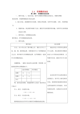 七年级数学上册 第2章 有理数及其运算 2.4 有理数的加法 第1课时 有理数的加法法则教案2 （新版）北师大版-（新版）北师大版初中七年级上册数学教案