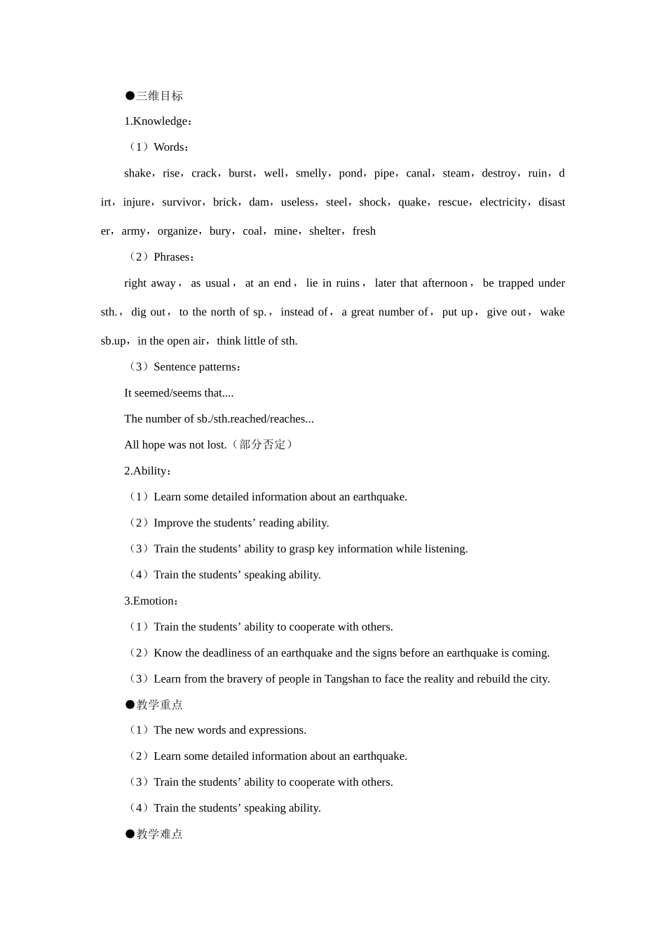 高中英语 Unit4 Earthquakes the 2nd period优秀教案 新人教版必修1_第2页