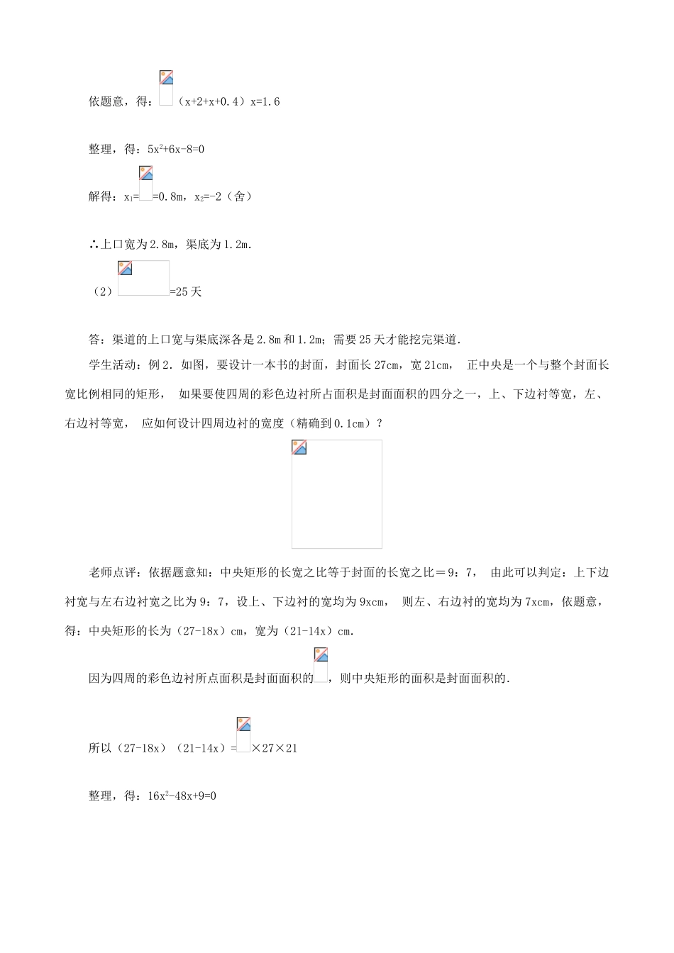 辽宁省瓦房店市第八初级中学九年级数学上册《22.3 实际问题一元二次方程》教案2 人教新课标版_第2页