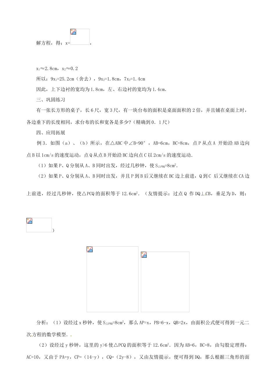 辽宁省瓦房店市第八初级中学九年级数学上册《22.3 实际问题一元二次方程》教案2 人教新课标版_第3页