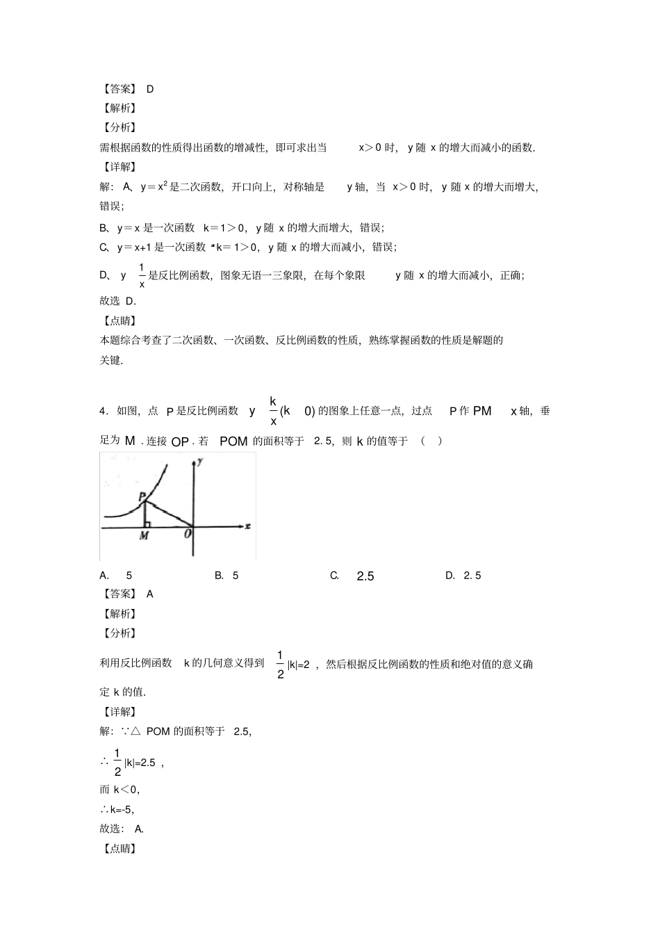 初中数学反比例函数经典测试题含答案_第3页