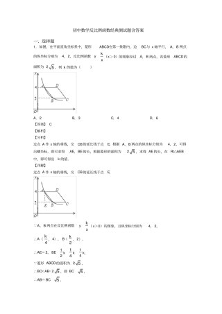 初中数学反比例函数经典测试题含答案