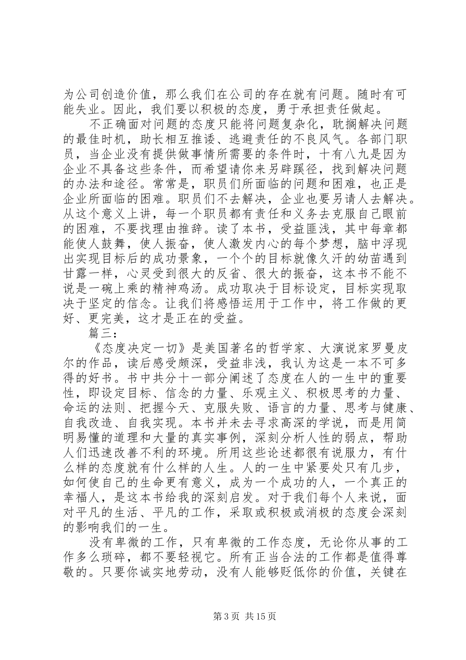 态度决定一切读后感 _第3页