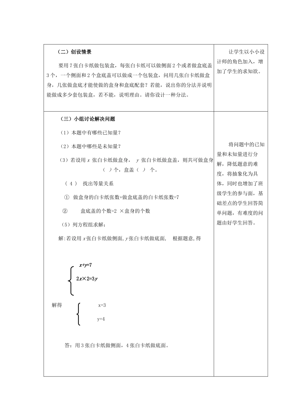 七年级数学下册 第7章 一次方程组 7.4 实践与探索教案（新版）华东师大版-（新版）华东师大版初中七年级下册数学教案_第2页