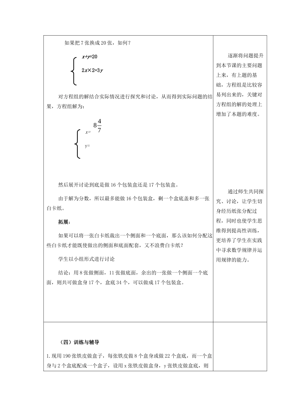 七年级数学下册 第7章 一次方程组 7.4 实践与探索教案（新版）华东师大版-（新版）华东师大版初中七年级下册数学教案_第3页