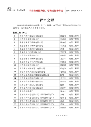 XXXX年江苏省苏州市建设、化工、机械、电子信息工程技
