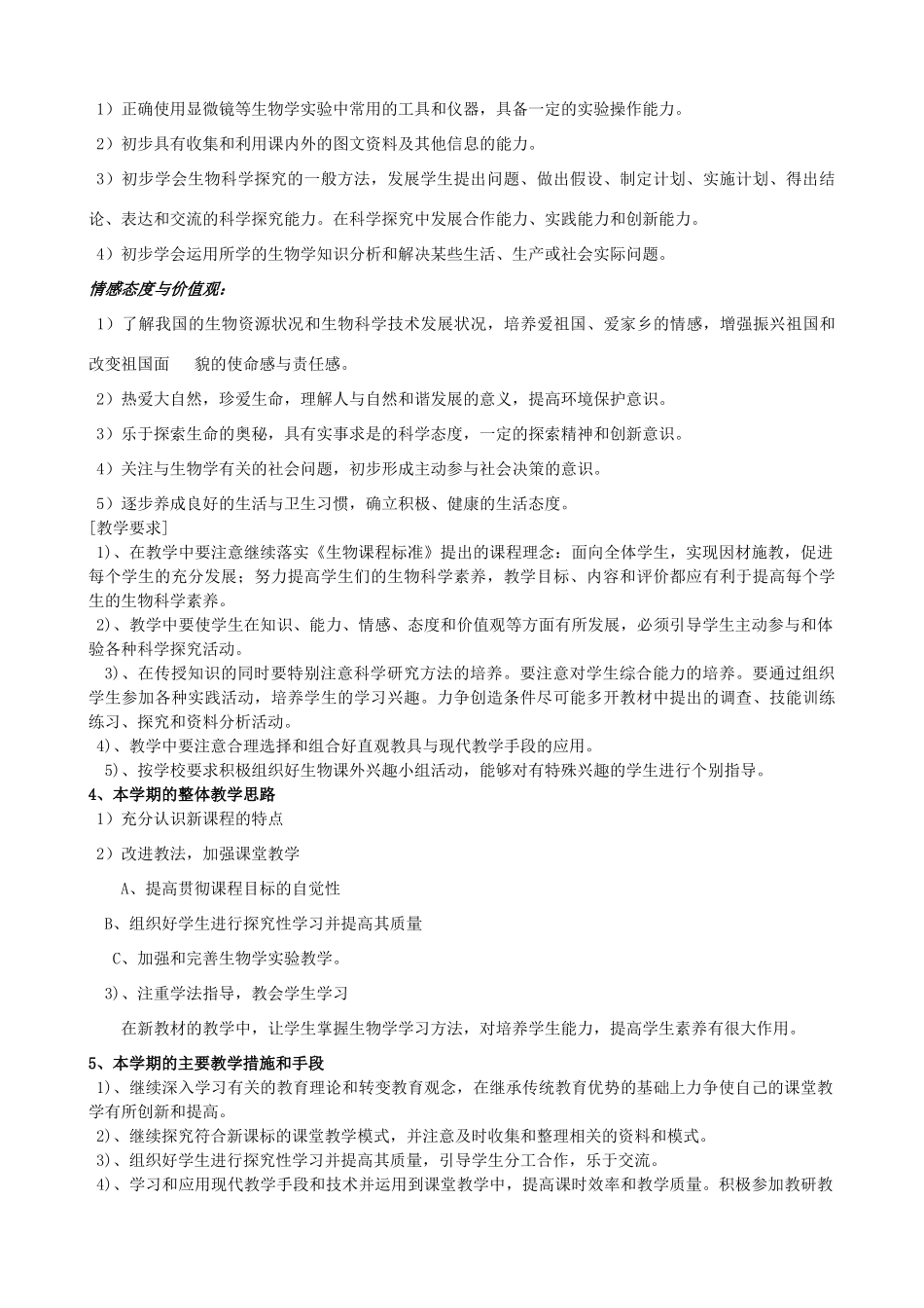 七年级生物上册教案 济南版-济南版初中七年级上册生物教案_第2页