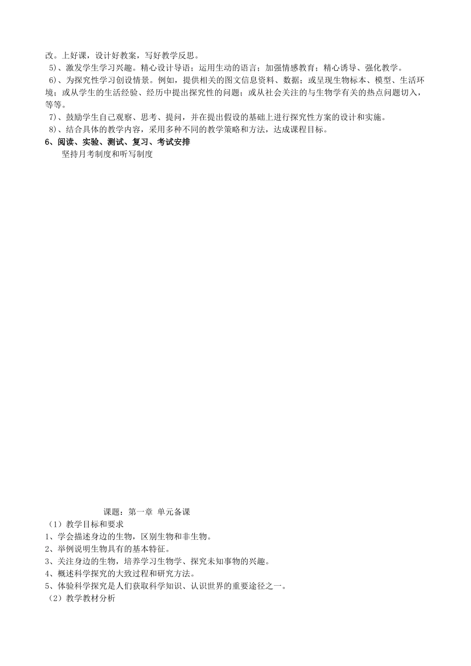 七年级生物上册教案 济南版-济南版初中七年级上册生物教案_第3页