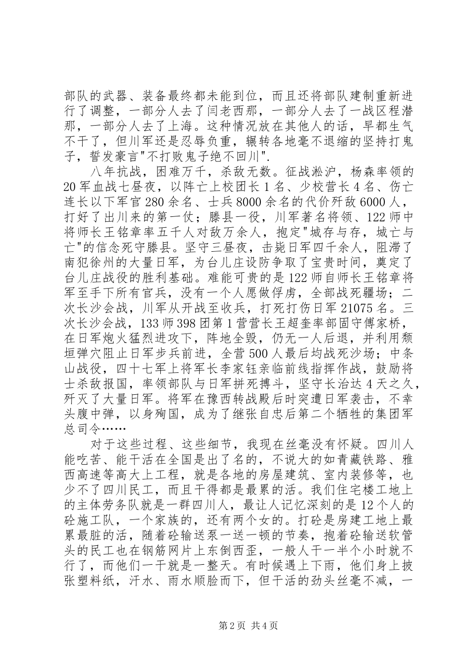 壮士出川观后感 _第2页