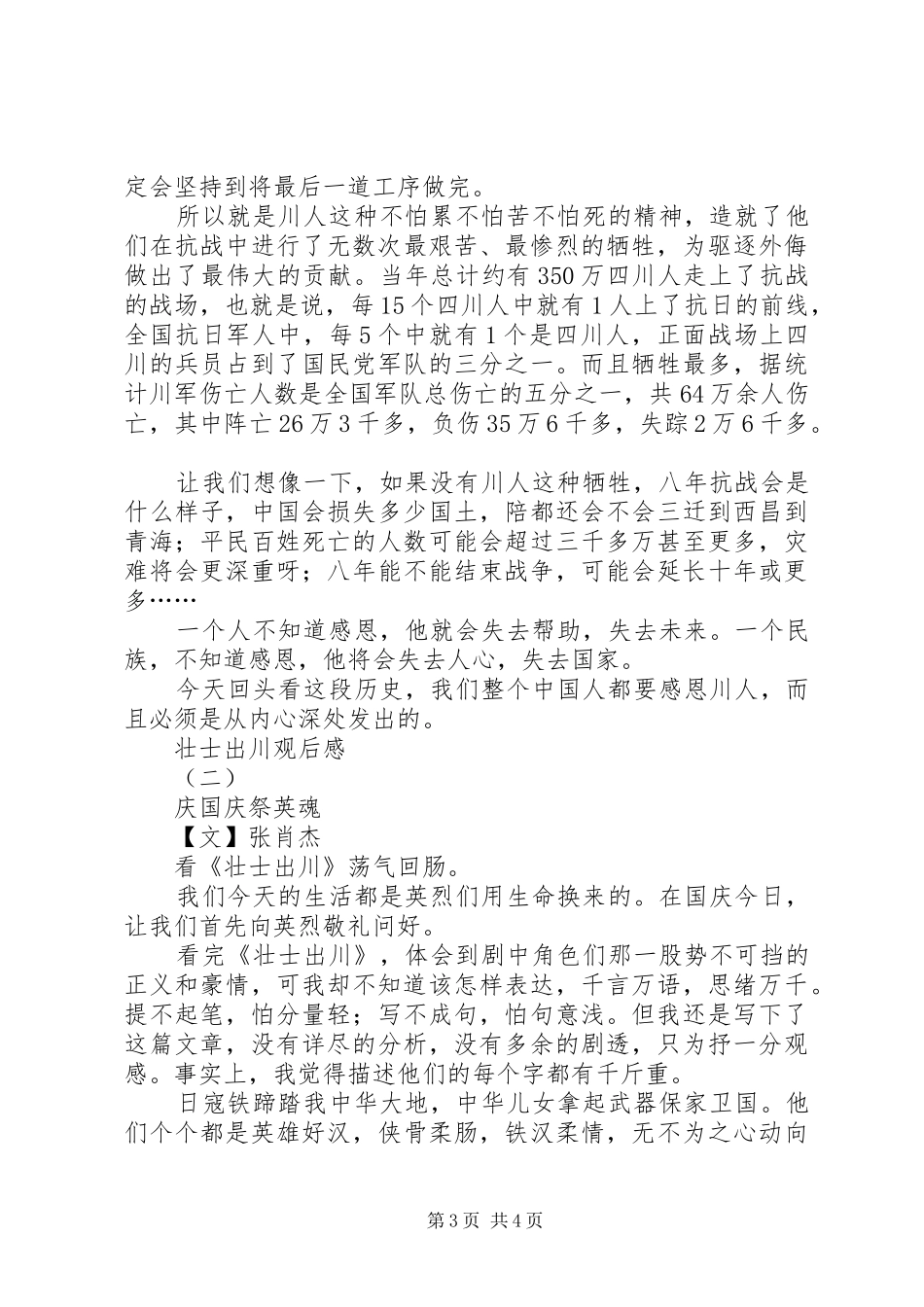壮士出川观后感 _第3页