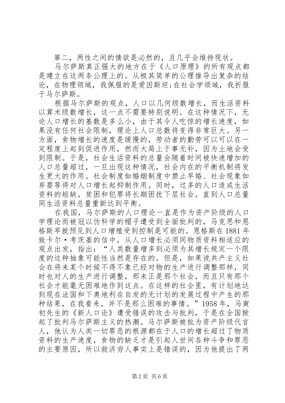 《人口原理》读后感 _第2页