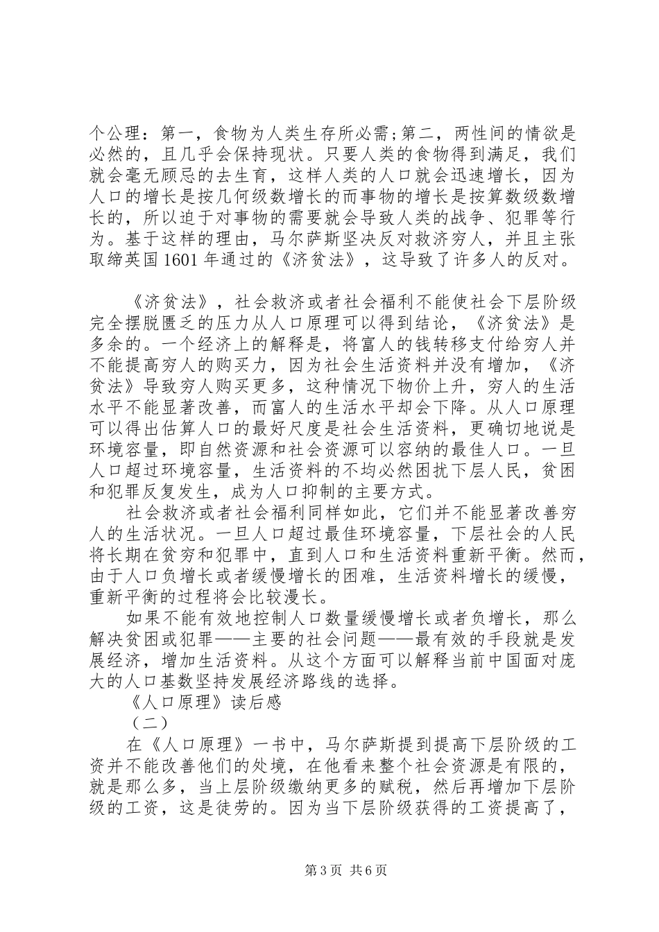 《人口原理》读后感 _第3页
