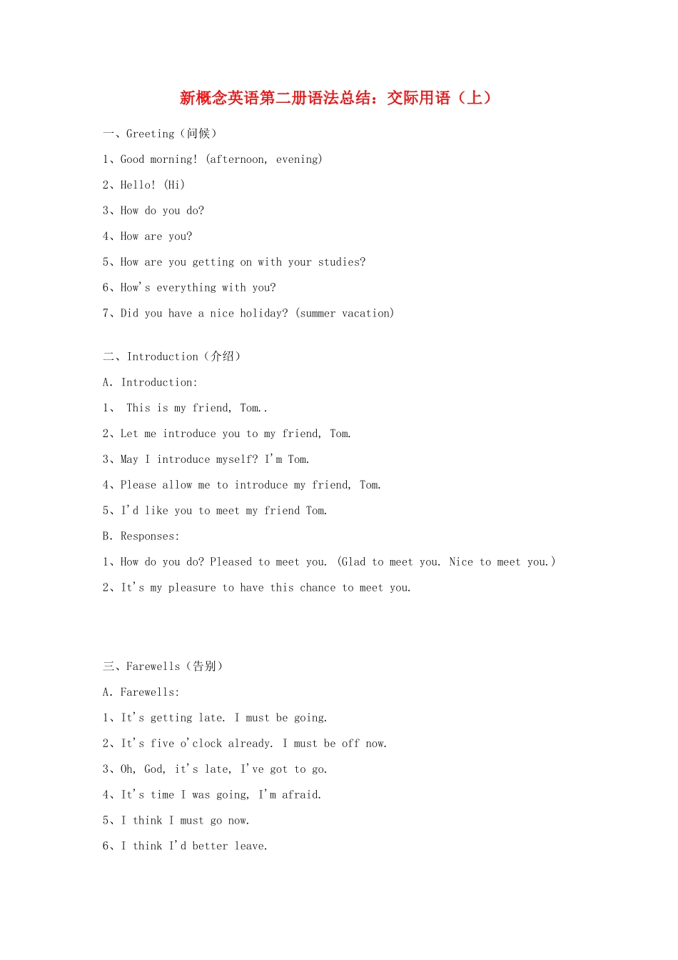 （新概念英语）高中英语 第二册 语法总结 交际用语（上）_第1页