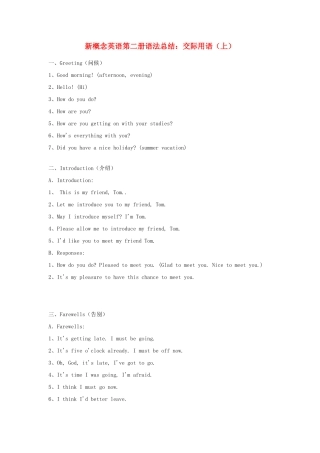 （新概念英语）高中英语 第二册 语法总结 交际用语（上）