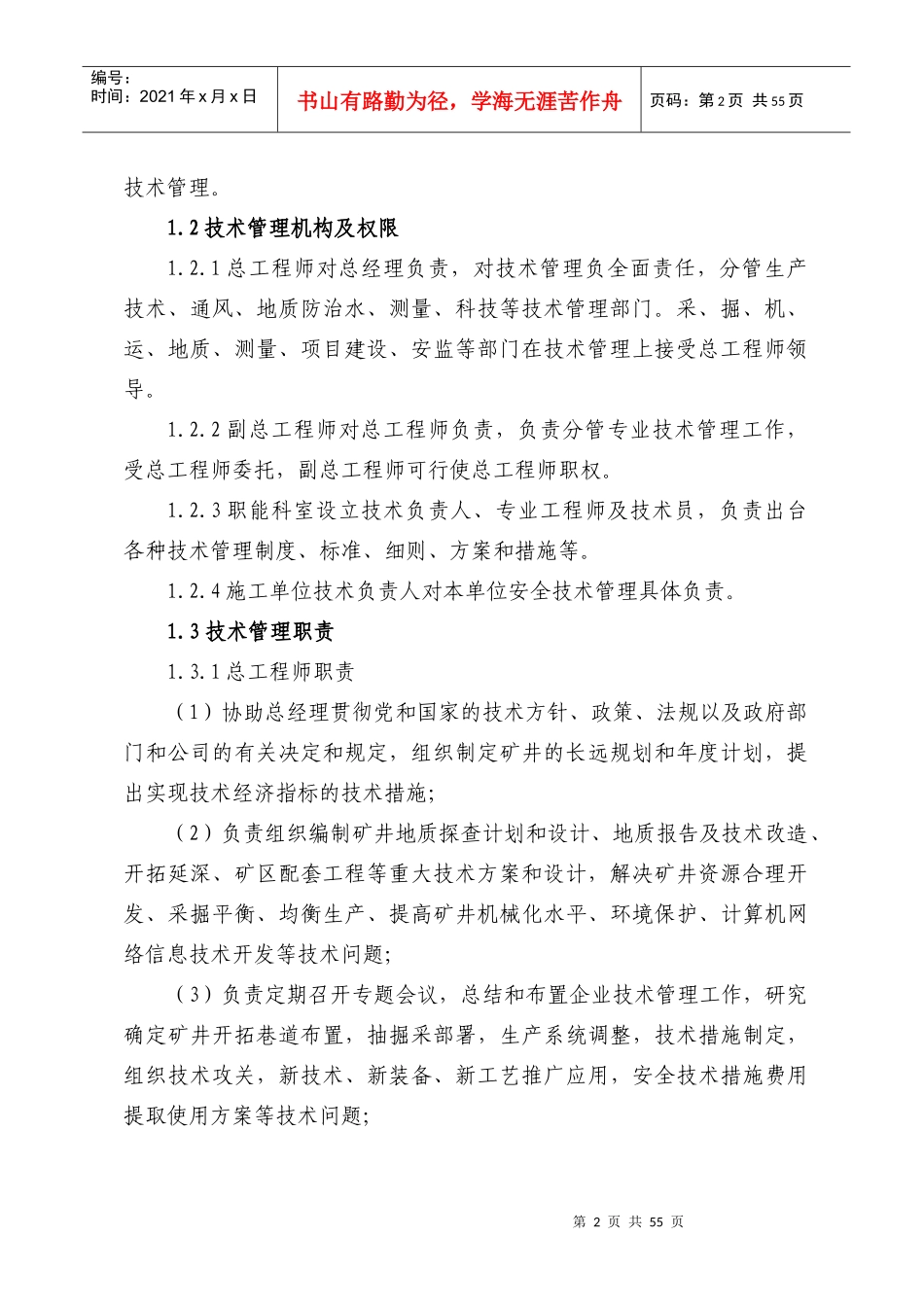 ●煤矿生产技术管理规定_第2页