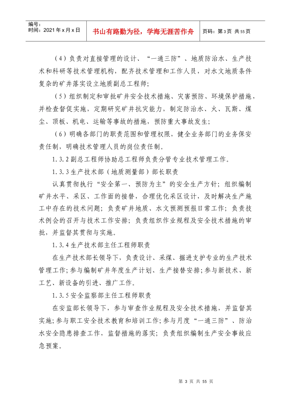 ●煤矿生产技术管理规定_第3页