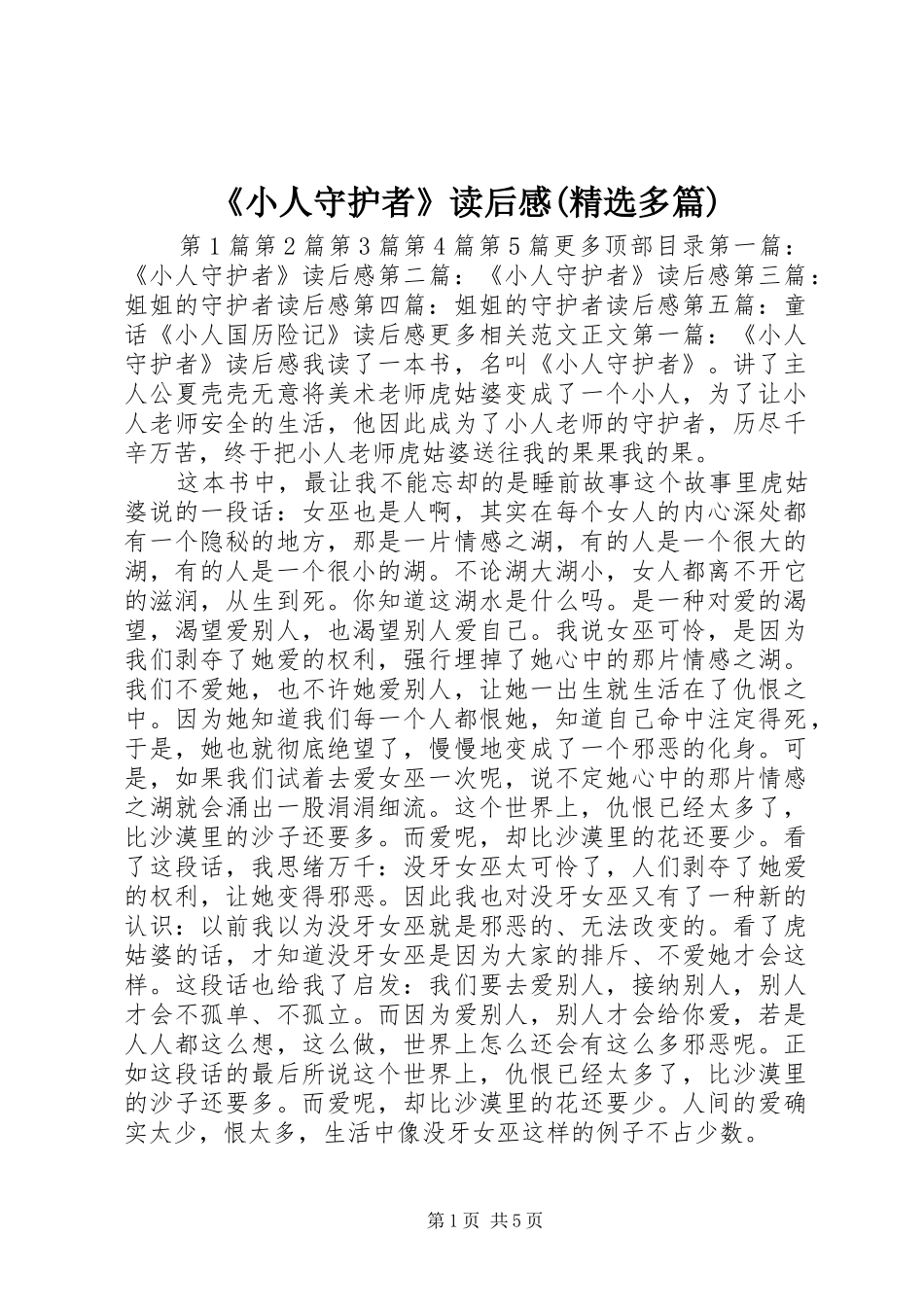 《小人守护者》读后感(精选多篇) _第1页