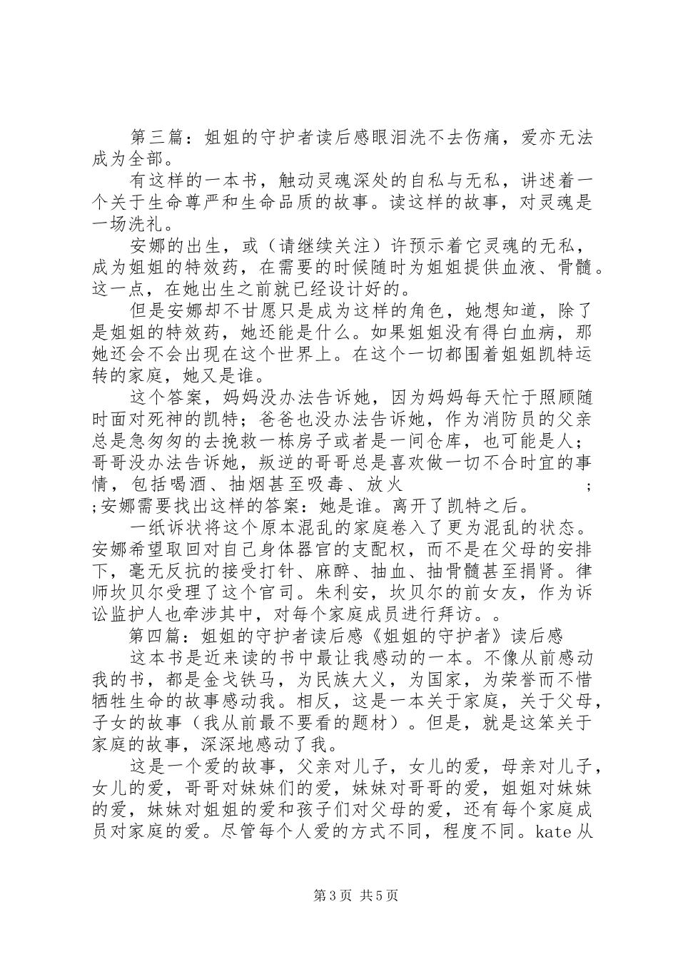 《小人守护者》读后感(精选多篇) _第3页