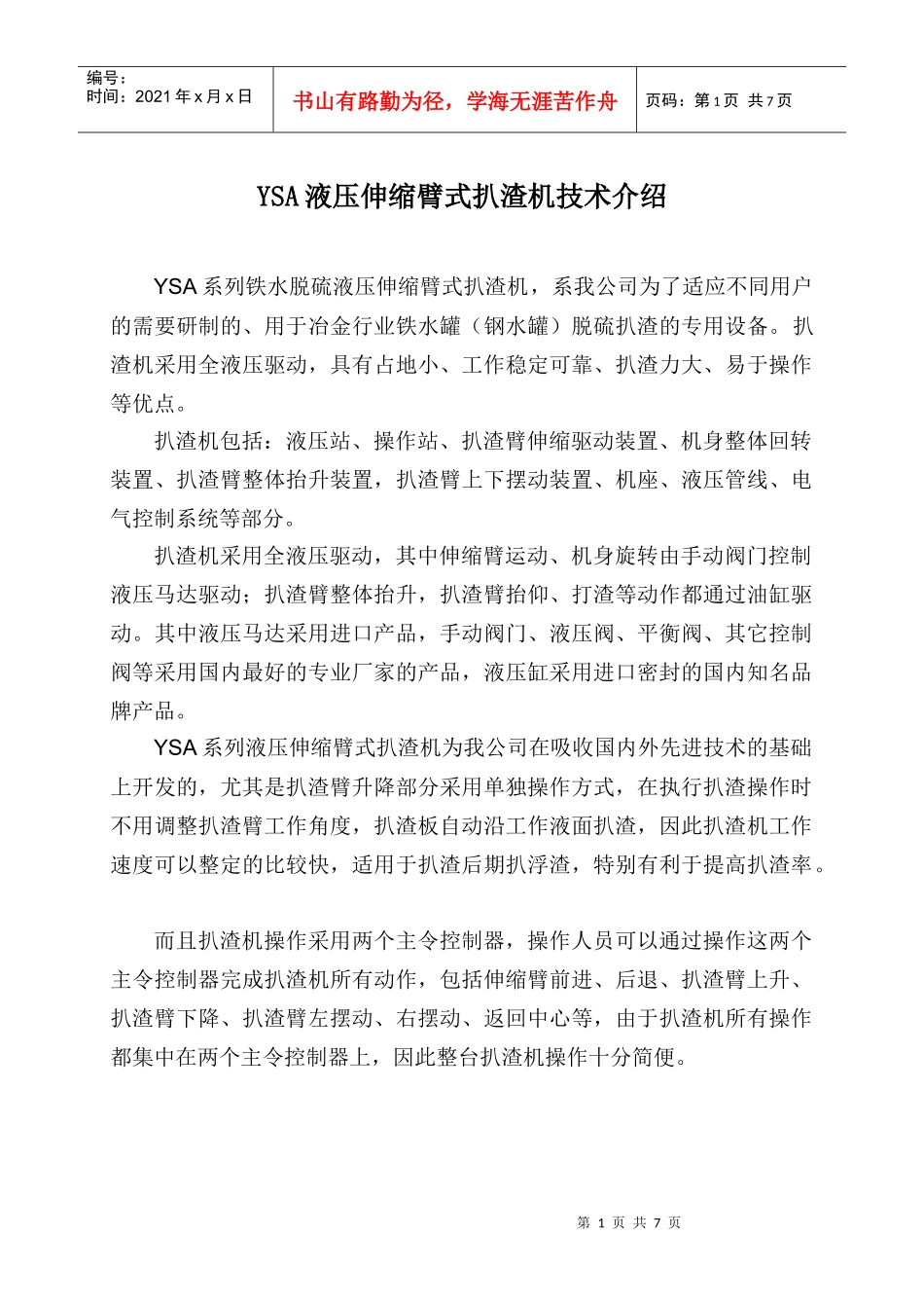 QZB全气动小车走行式扒渣机，是冶金行业铁水脱硫扒渣专用设备_第1页