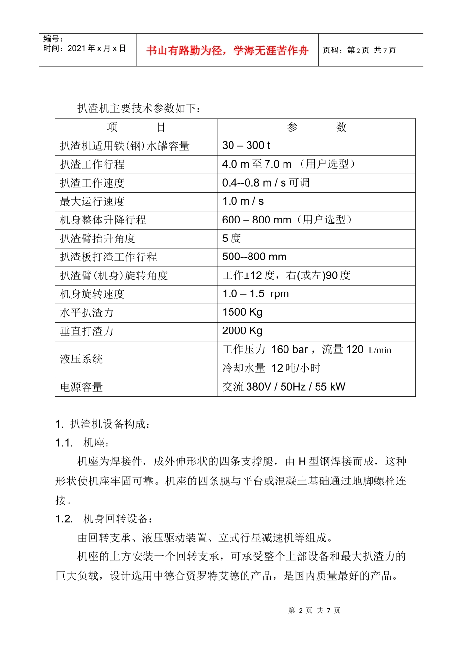 QZB全气动小车走行式扒渣机，是冶金行业铁水脱硫扒渣专用设备_第2页