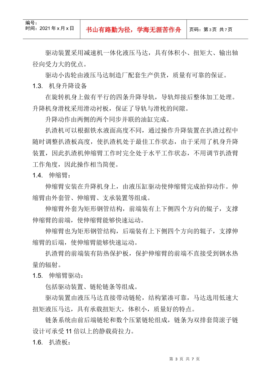 QZB全气动小车走行式扒渣机，是冶金行业铁水脱硫扒渣专用设备_第3页