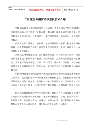 QZB全气动小车走行式扒渣机，是冶金行业铁水脱硫扒渣专用设备