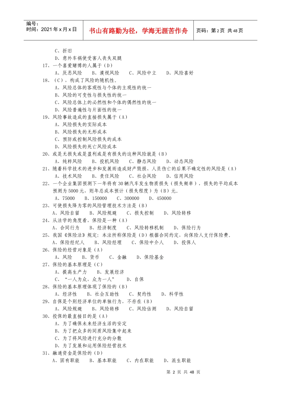 (保险基础理论)_第2页