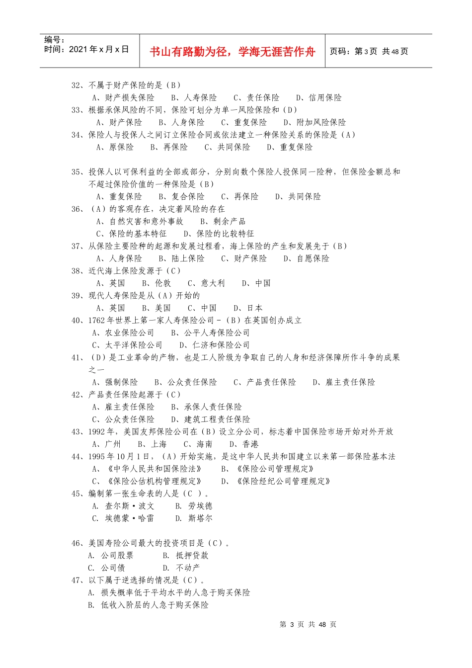 (保险基础理论)_第3页
