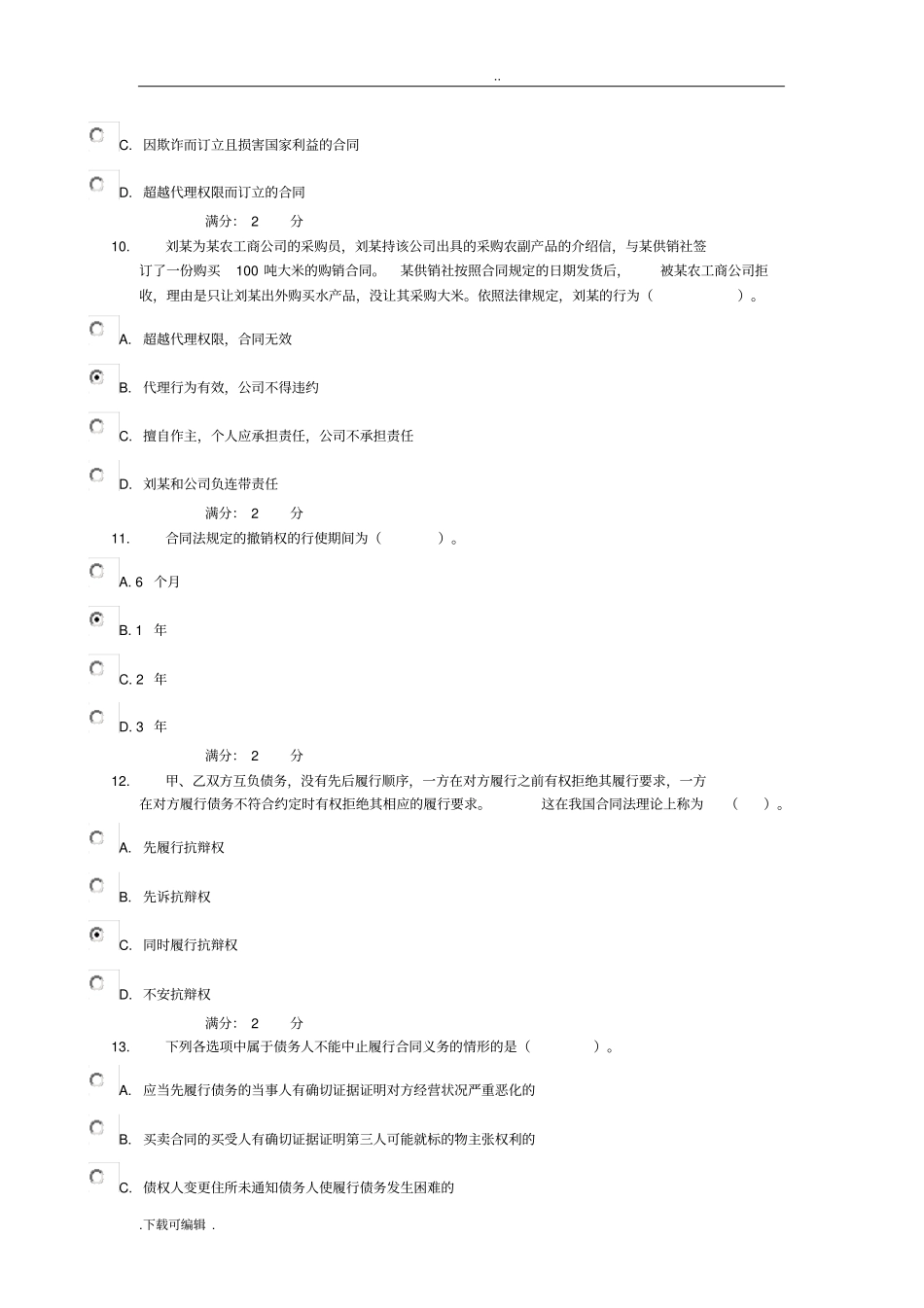 2015合同法形测一试题(卷)答案_第3页