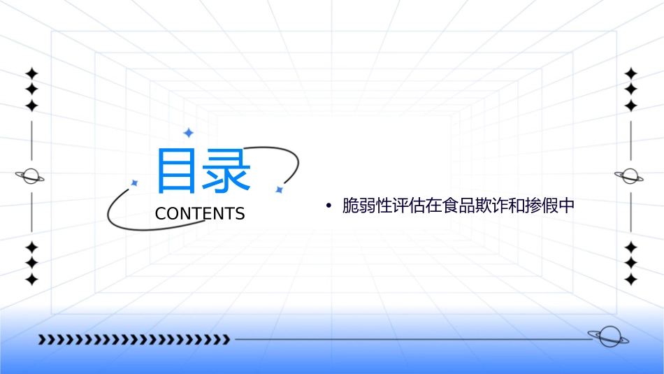 脆弱性评估及食品欺诈和食品掺假课件_第2页