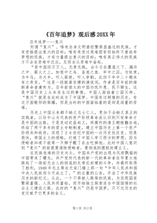 《百年追梦》观后感20XX年