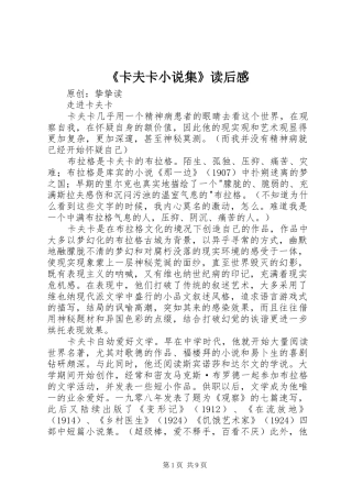 《卡夫卡小说集》读后感 