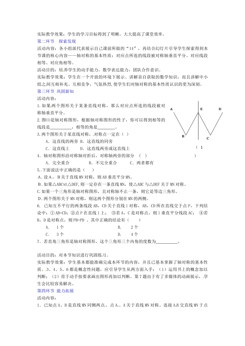 宁夏银川贺兰县第四中学七年级数学下册 5.1 生活中的轴对称教学设计 北师大版_第2页